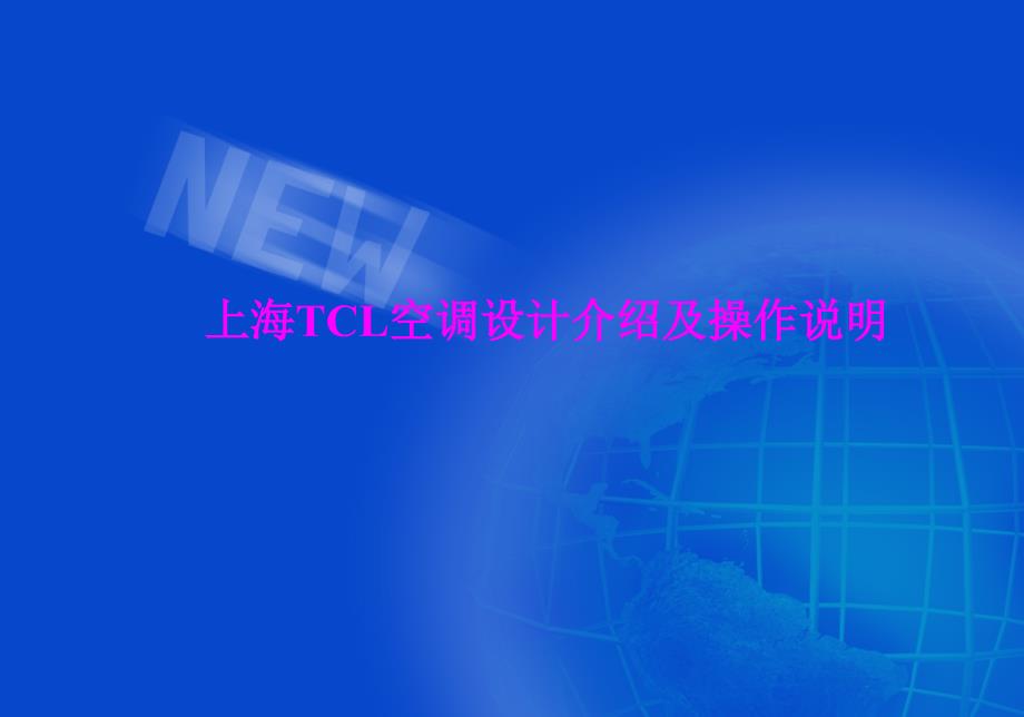 上海beko洗衣机、空调维修说明_第1页