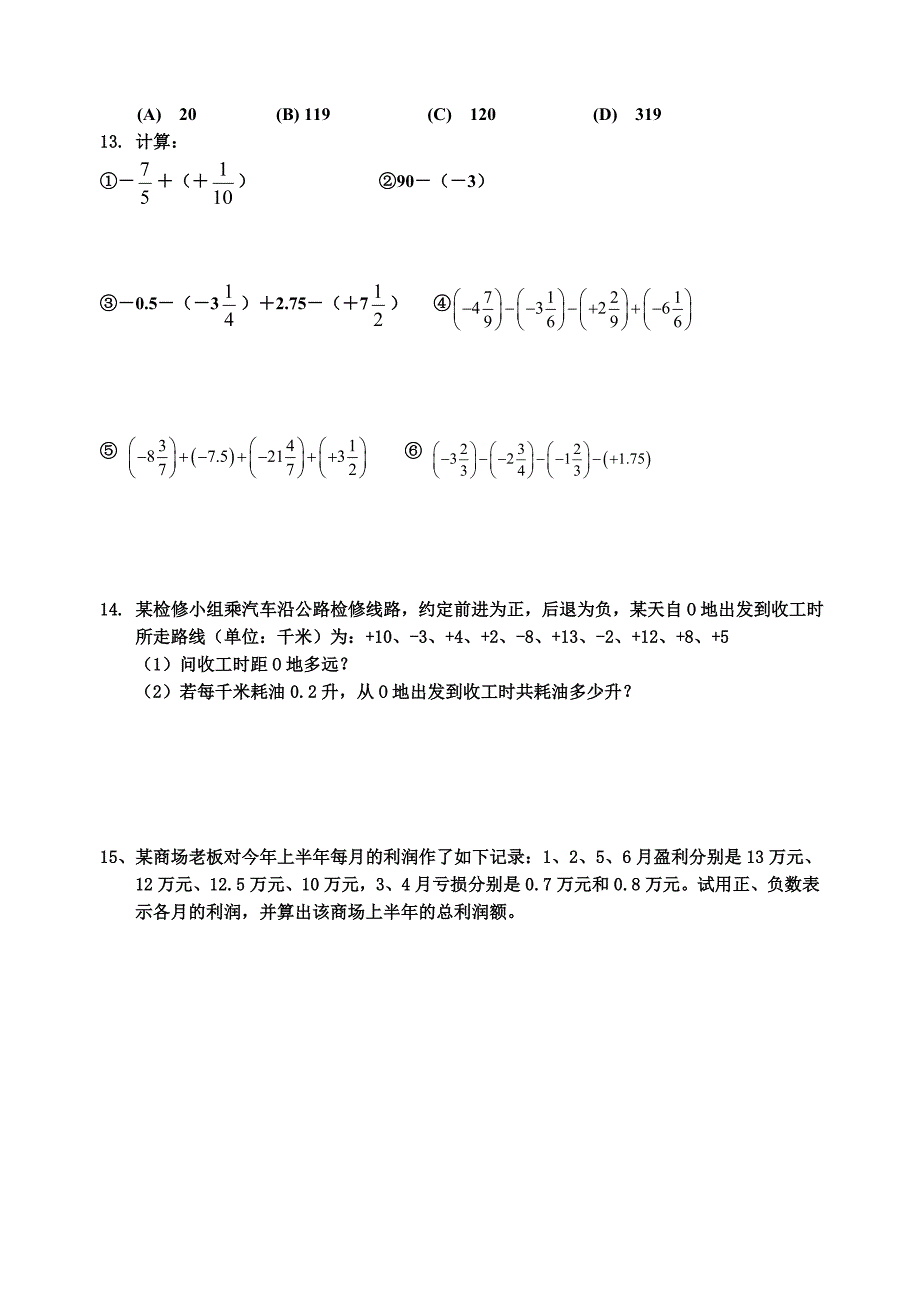 七年级数学有理数加减法同步练习和答案_第2页