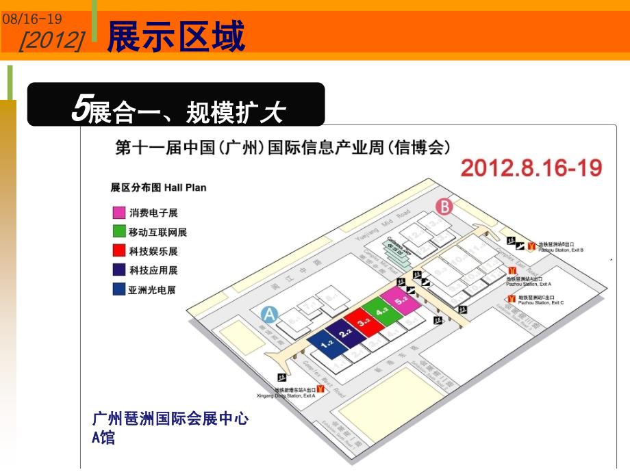 广州【信博会五大展区蓝图】_第2页