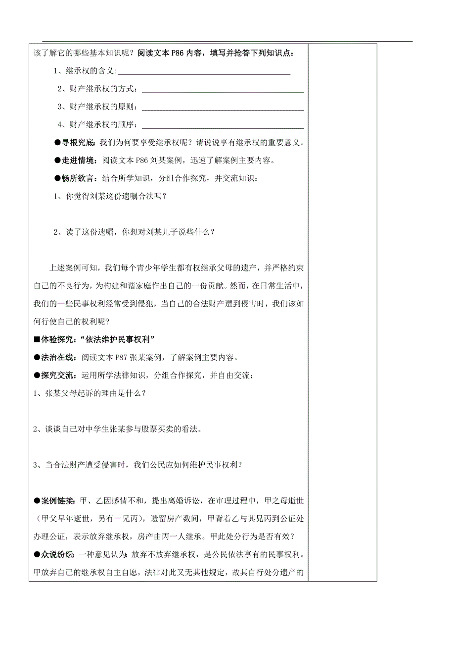 7.1依法享有财产继承权_第2页