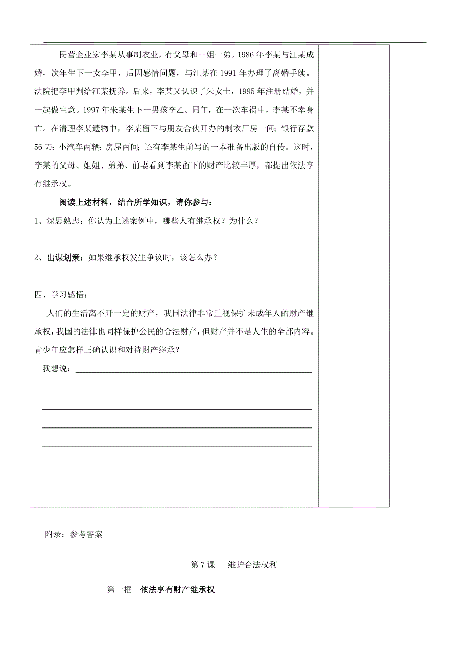 7.1依法享有财产继承权_第4页