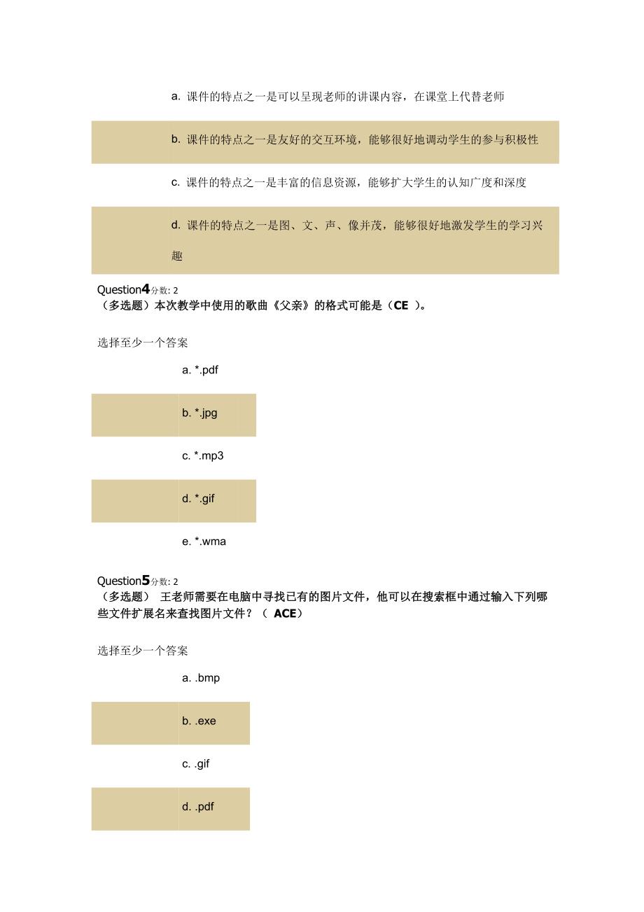 教育技术模块五答案_第2页