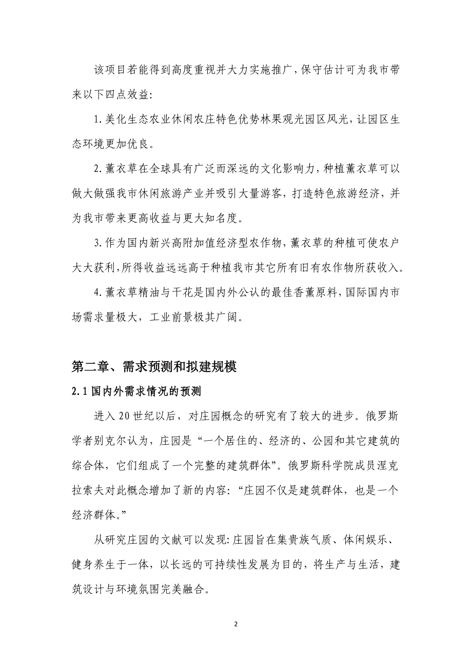 薰衣草薰衣草庄园可行性报告_第2页