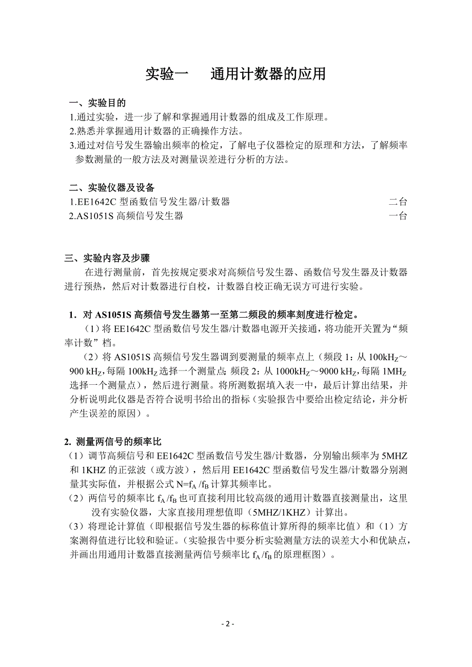 电子测量与仪器实验指导书_第2页