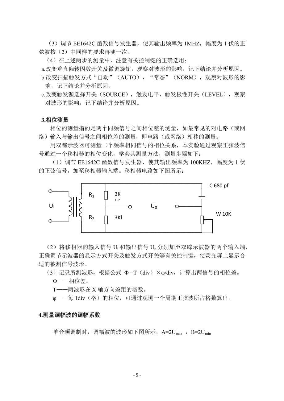 电子测量与仪器实验指导书_第5页