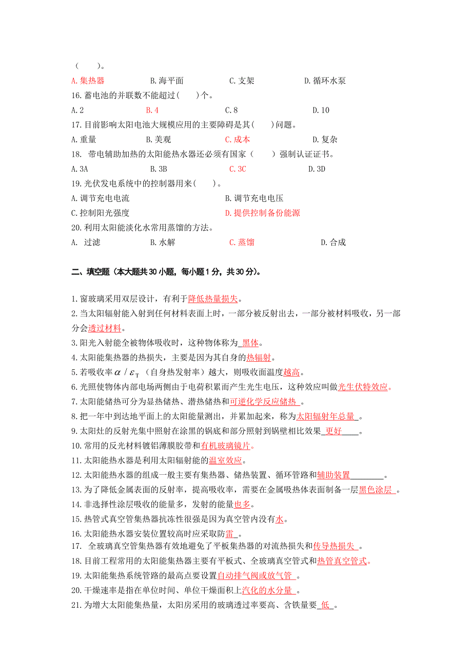 《太阳能利用技术》模拟试题_第2页