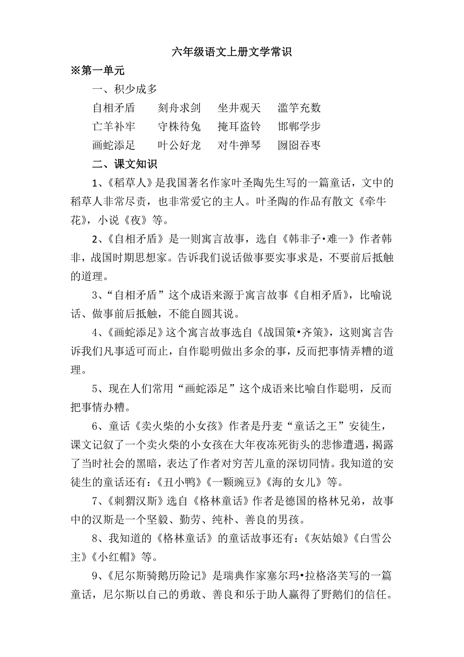 六年级语文上册文学常识_第1页