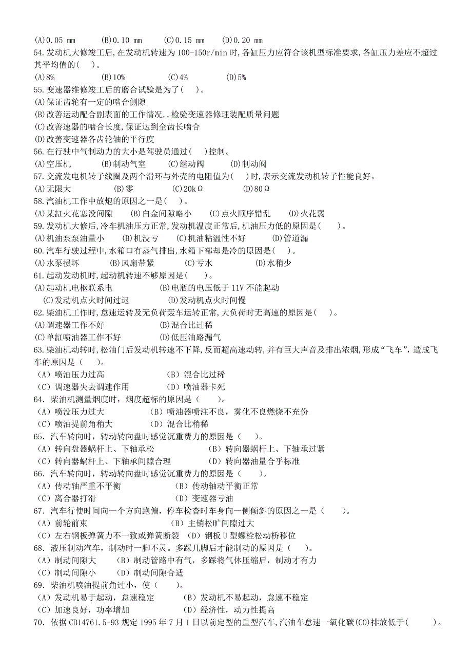 汽车维修工中级技能考试题(新增)_第4页