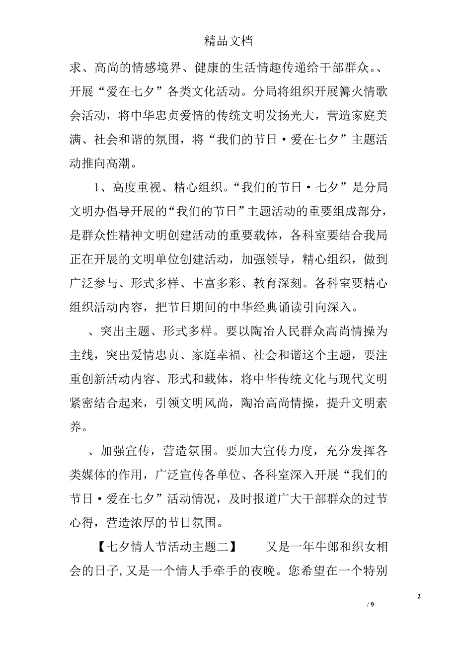 七夕情人节活动主题精选_第2页