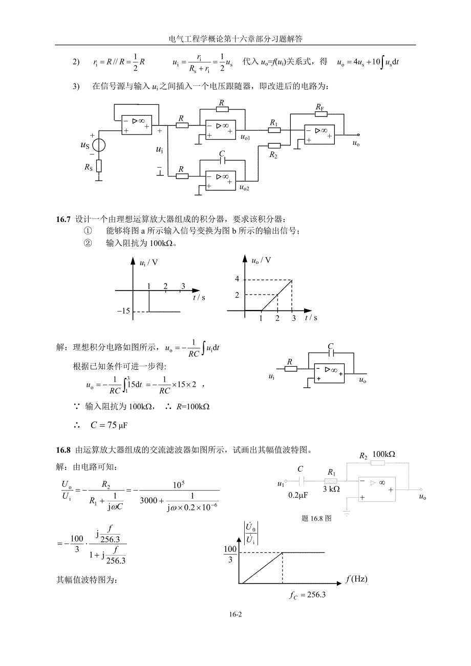 电气工程学第十六章部分习题解答_第2页