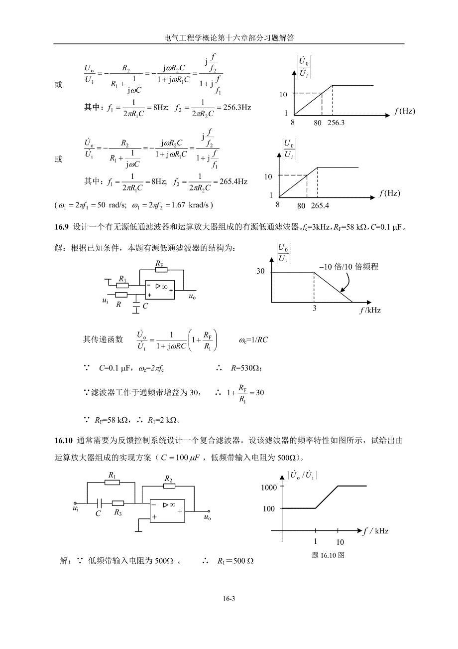 电气工程学第十六章部分习题解答_第3页