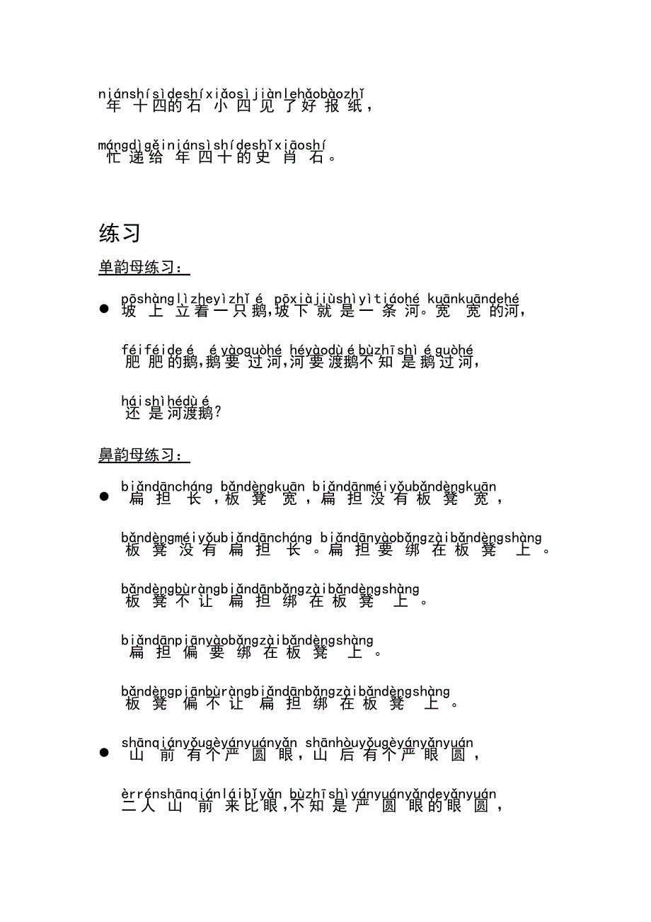 普通话练习——带拼音的绕口令_第4页