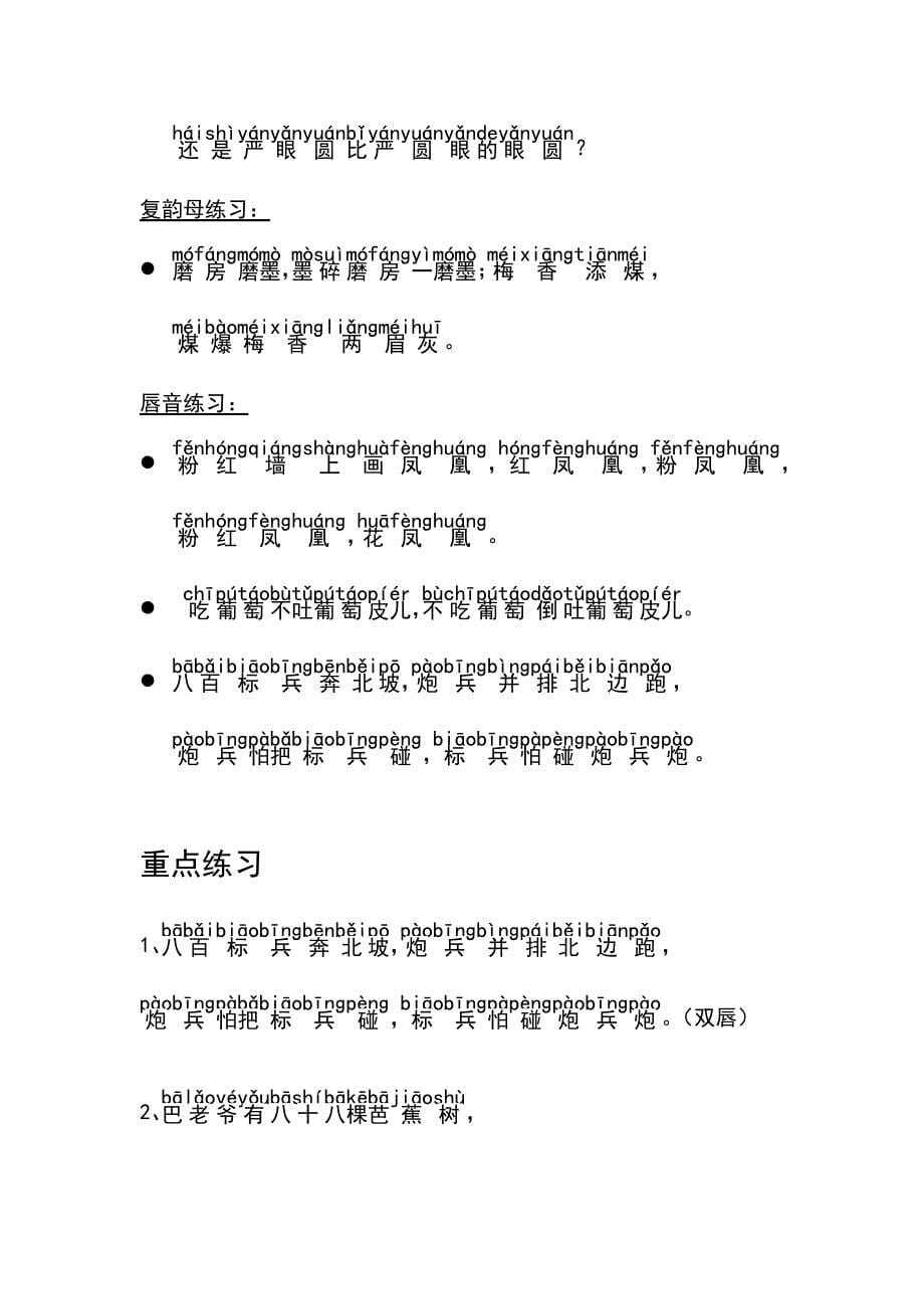 普通话练习——带拼音的绕口令_第5页
