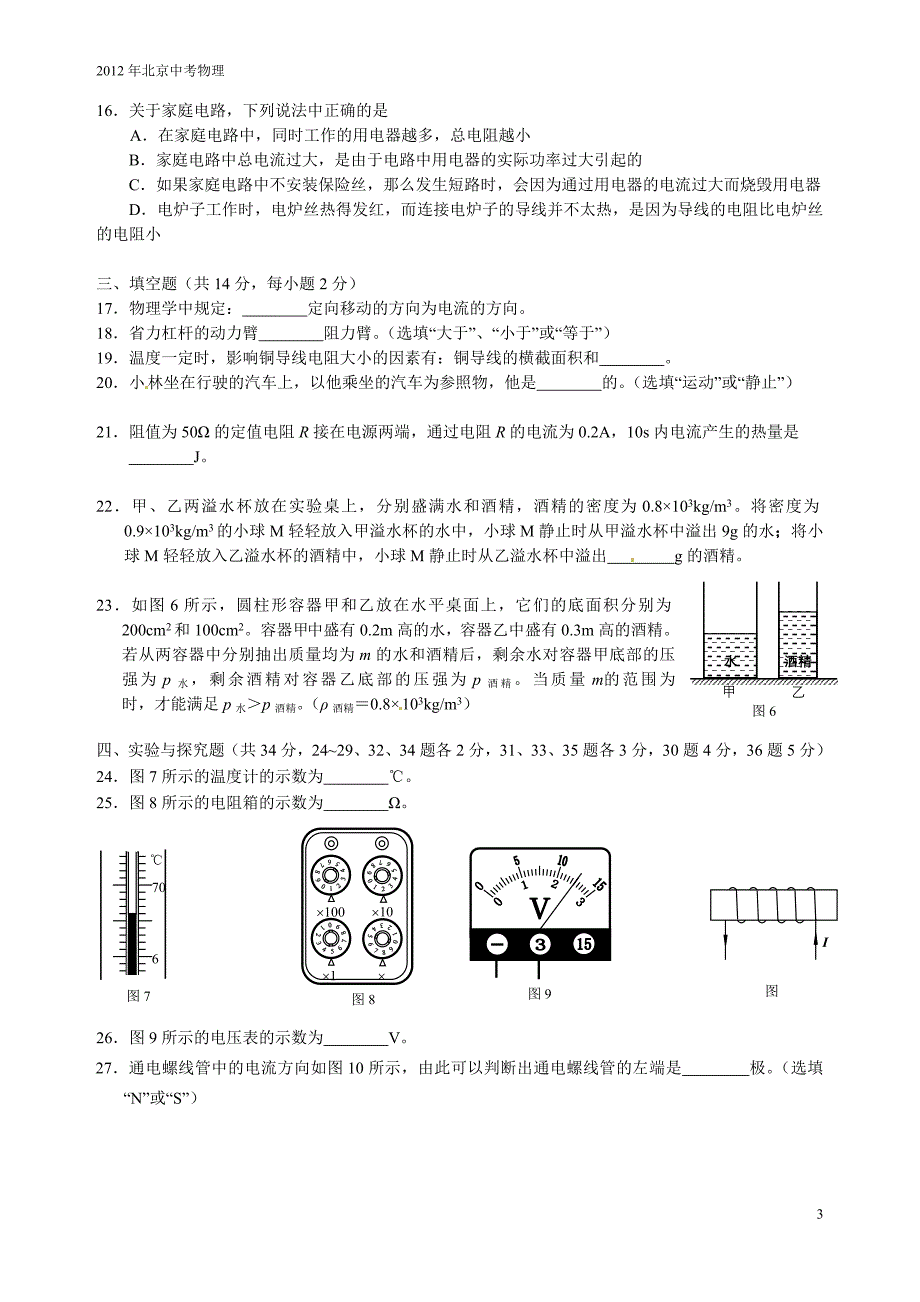 2012年北京物理中考试卷_第3页
