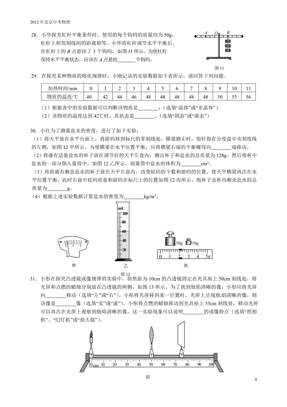 2012年北京物理中考试卷_第4页