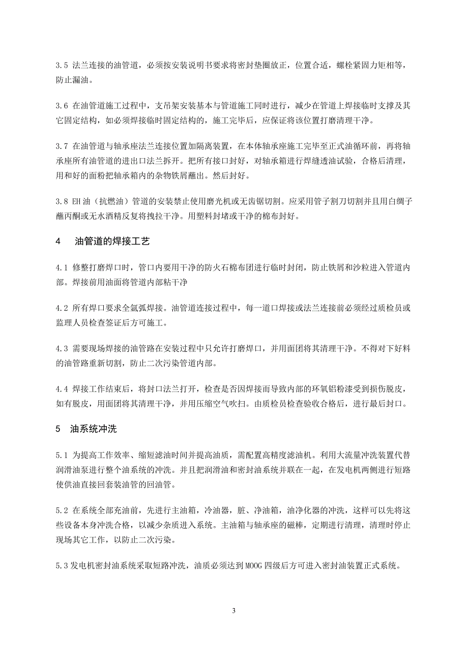 汽轮机油系统安装质量解析_第3页