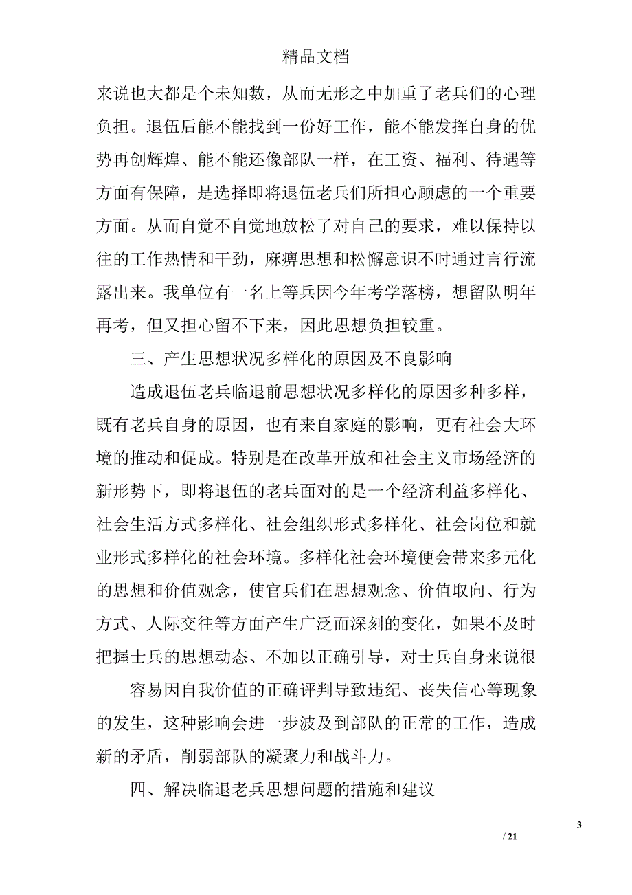 老兵思想汇报精选 _第3页