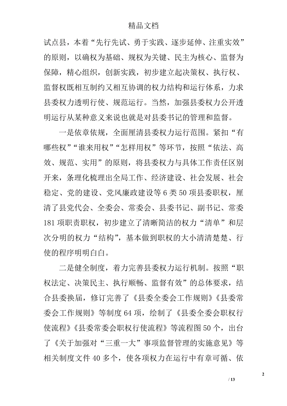 权力监督问题调研报告精选_第2页