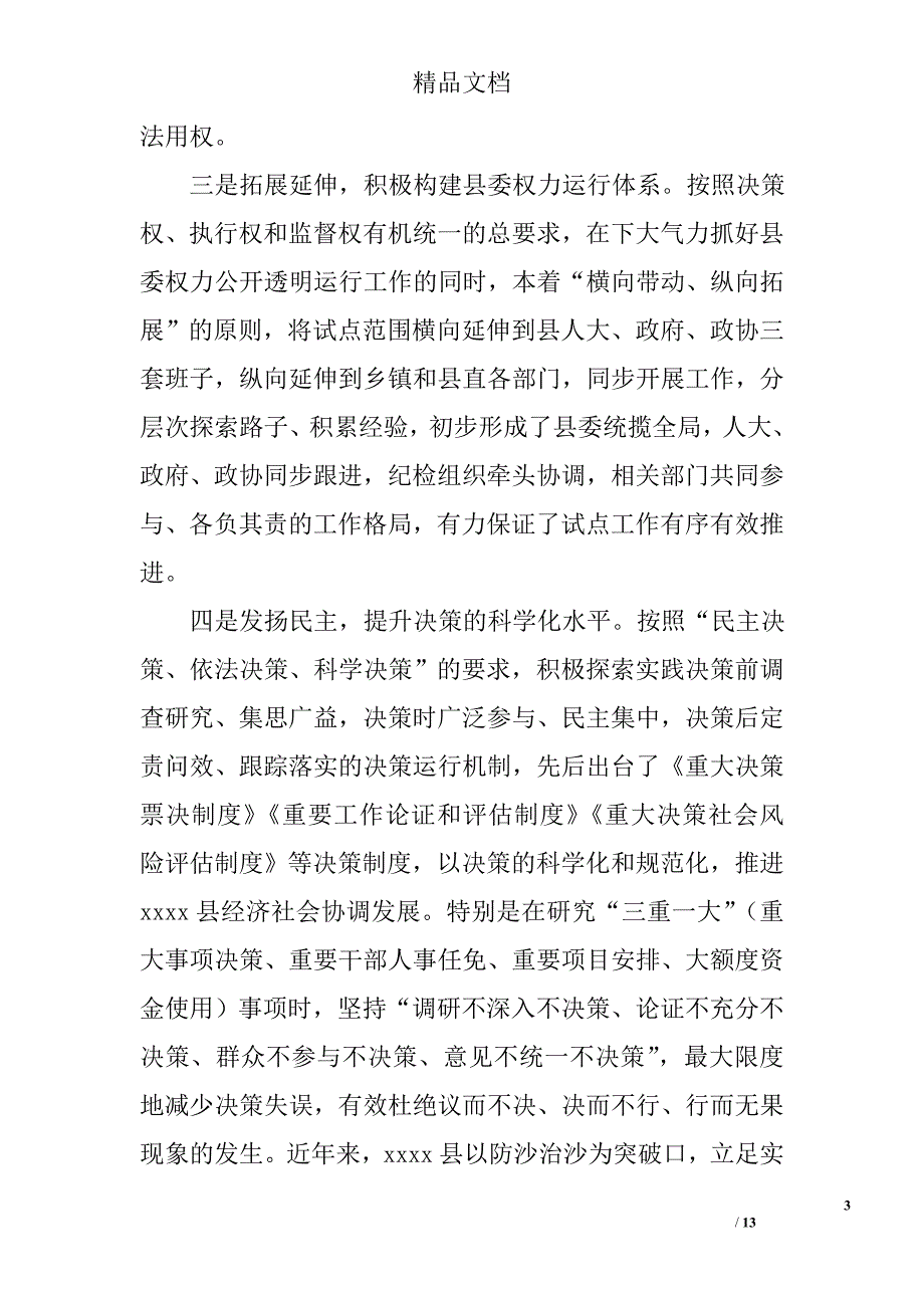 权力监督问题调研报告精选_第3页