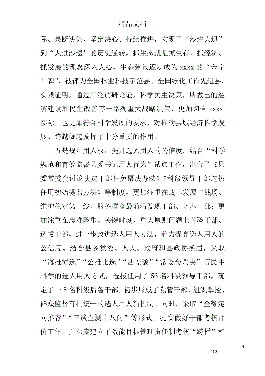 权力监督问题调研报告精选_第4页