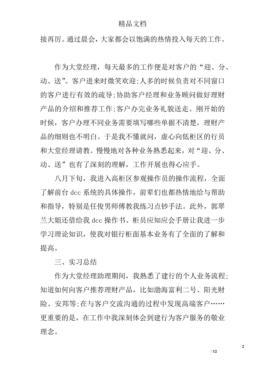 建设银行实习报告总结精选_第2页