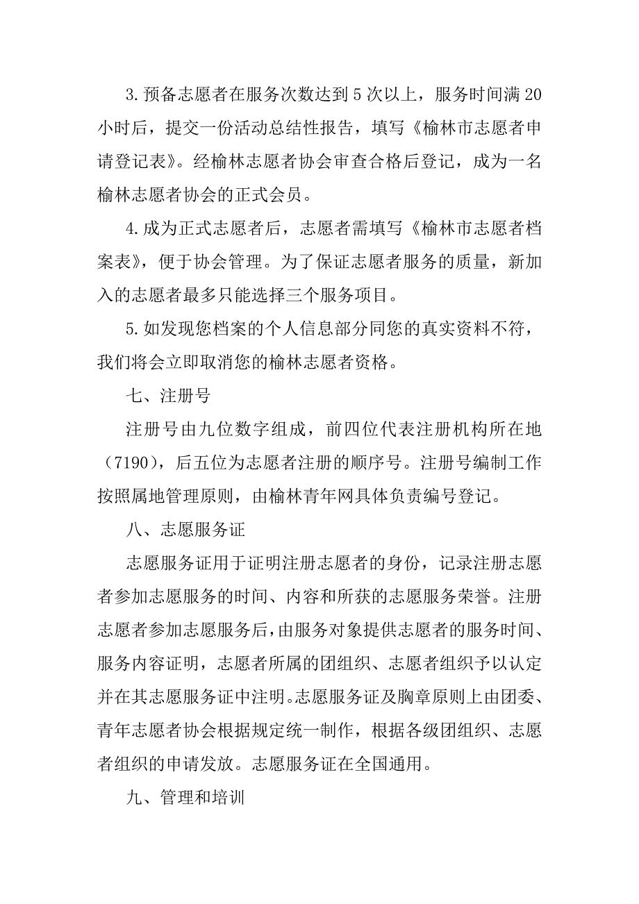 青年网青年志愿者注册管理办法_第3页