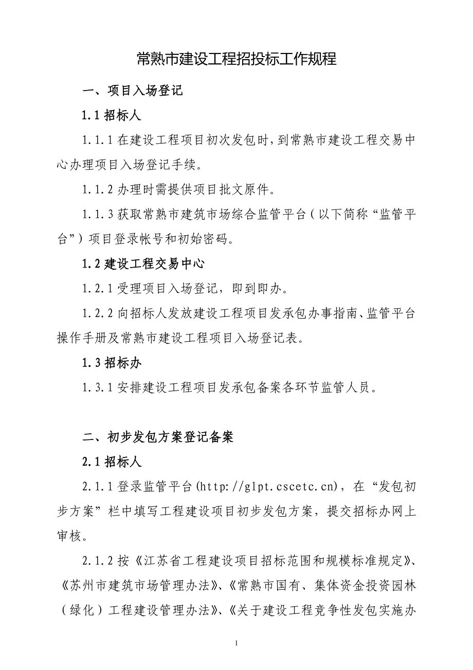 邀请招标管理办法_第1页