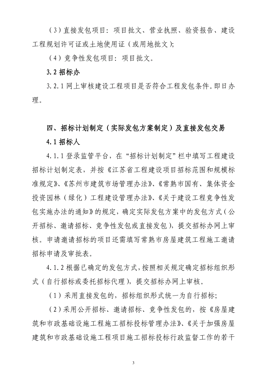 邀请招标管理办法_第3页