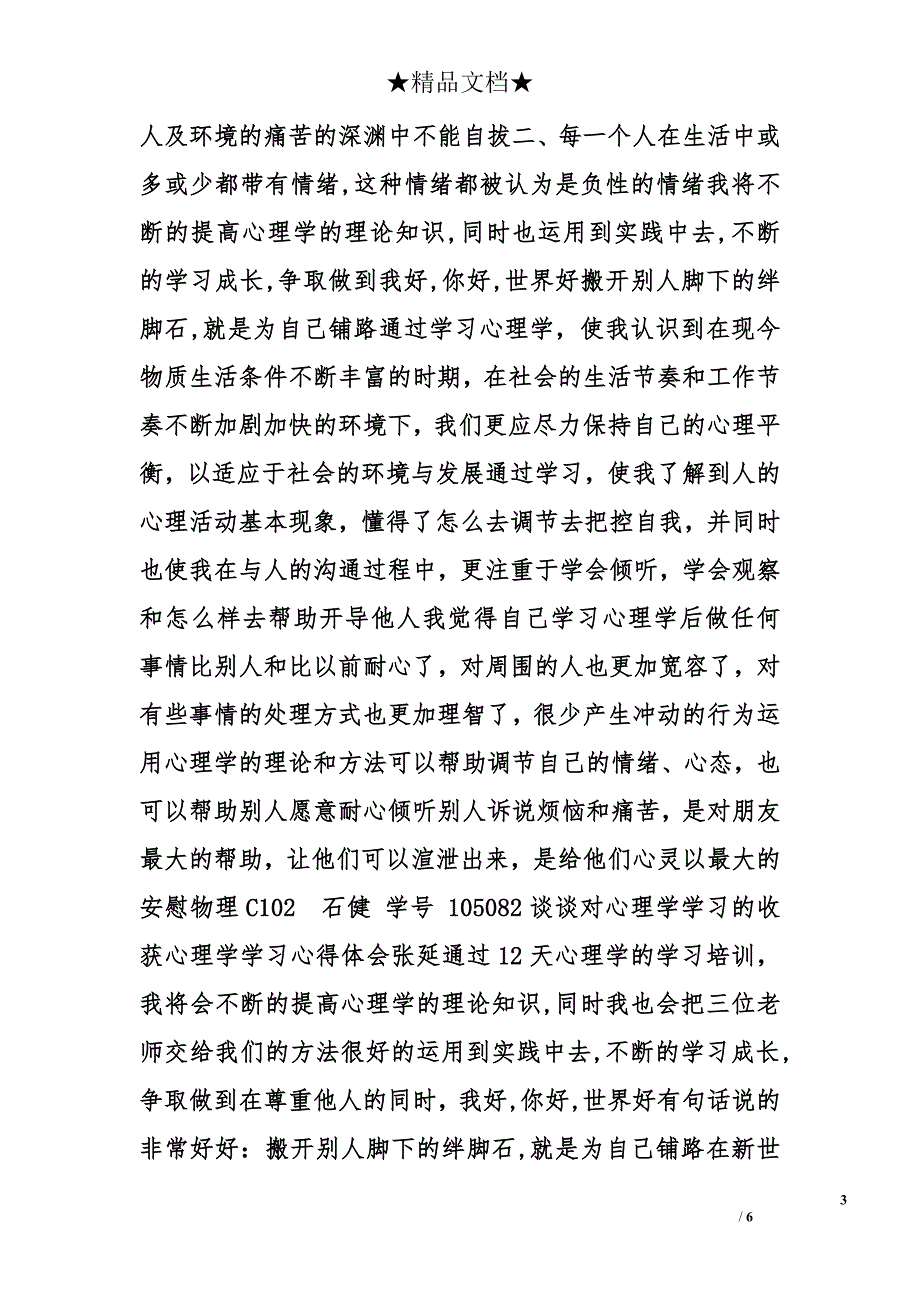 心理学读书心得体会精选_第3页