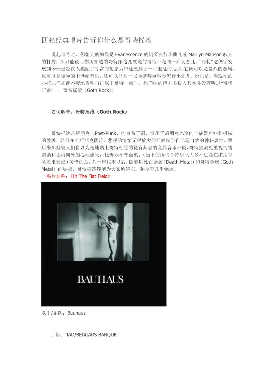 四张经典唱片告诉你什么是哥特摇滚_第1页