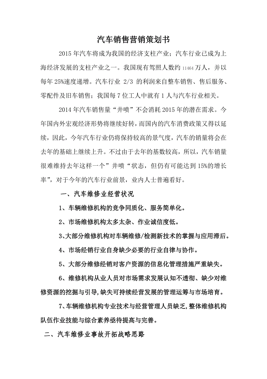 汽车销售营销策划书_第1页