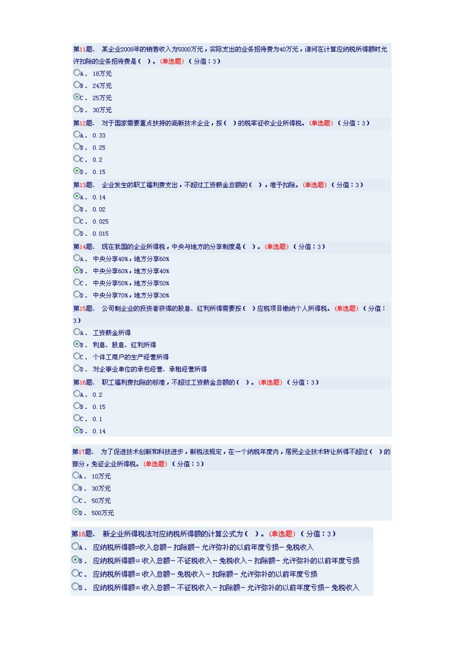 课件名称：新企业所得税法讲解_第2页