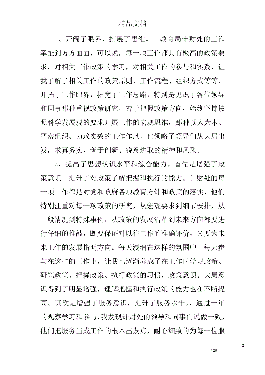 挂职锻炼体会范文精选 _第2页