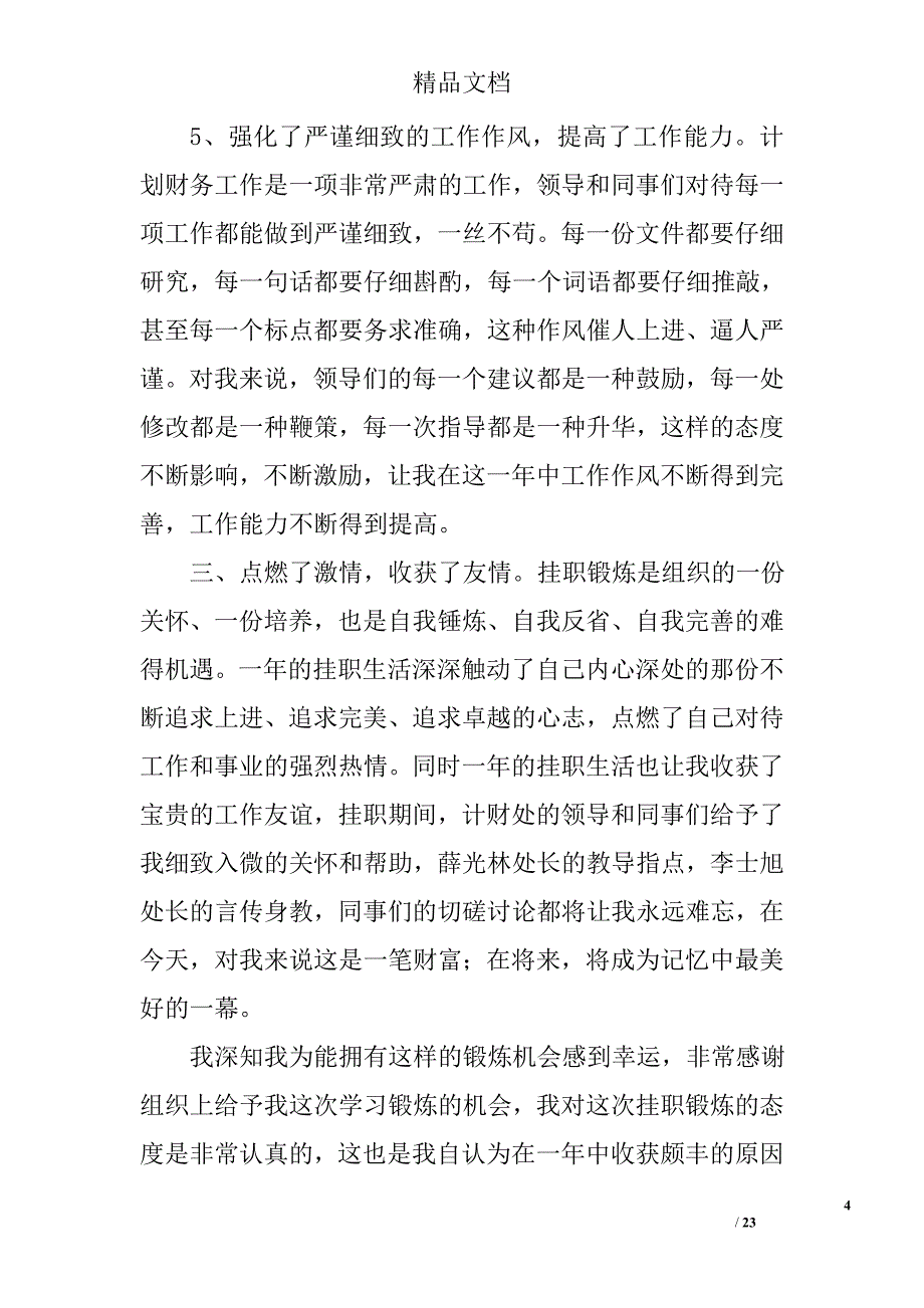 挂职锻炼体会范文精选 _第4页