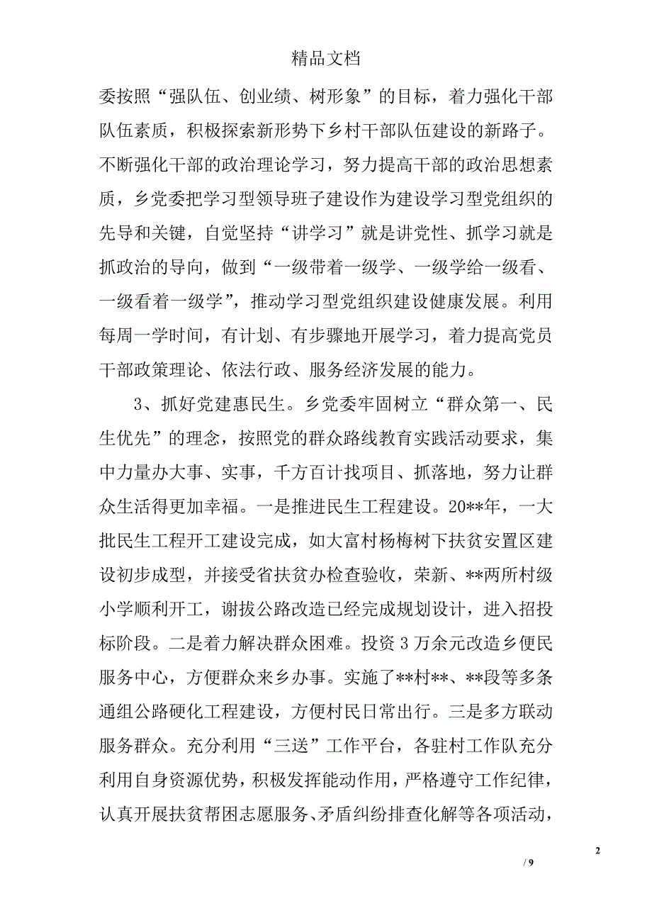 乡领导班子工作总结精选_第2页