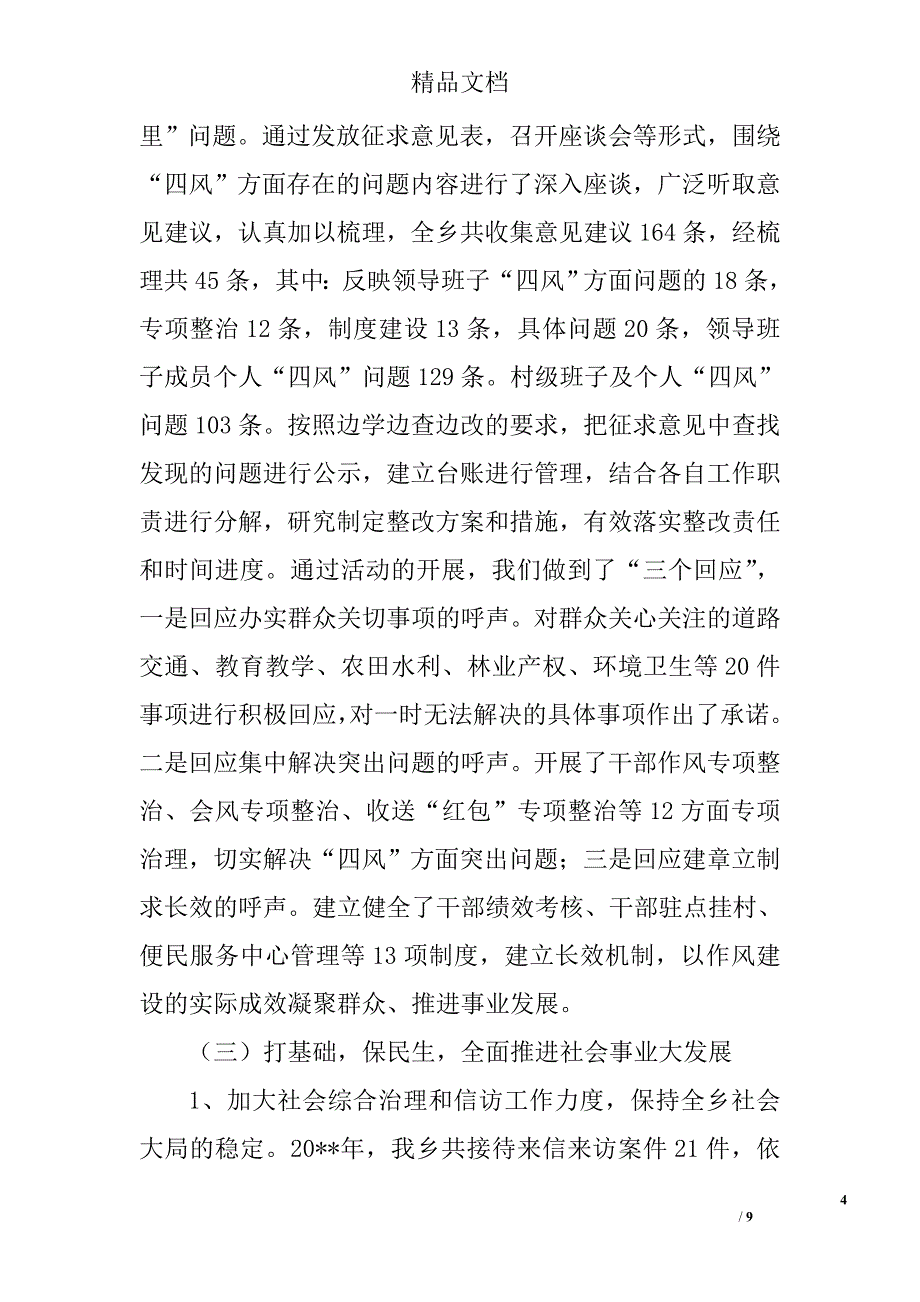 乡领导班子工作总结精选_第4页