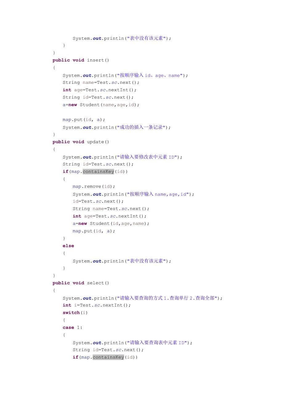 java实验报告-集合框架及泛型机制_第5页