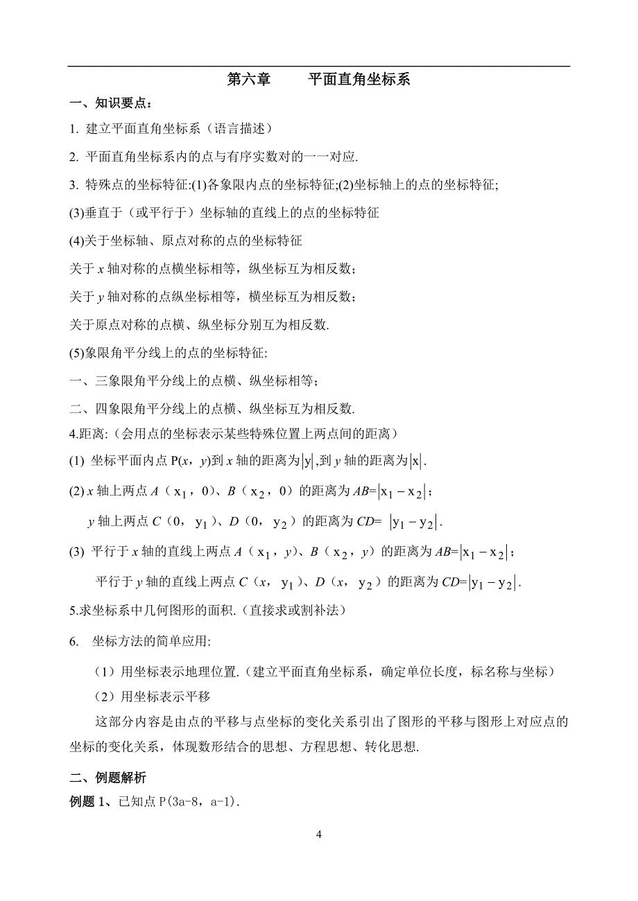 七年级下学期几何复习教师版_第4页