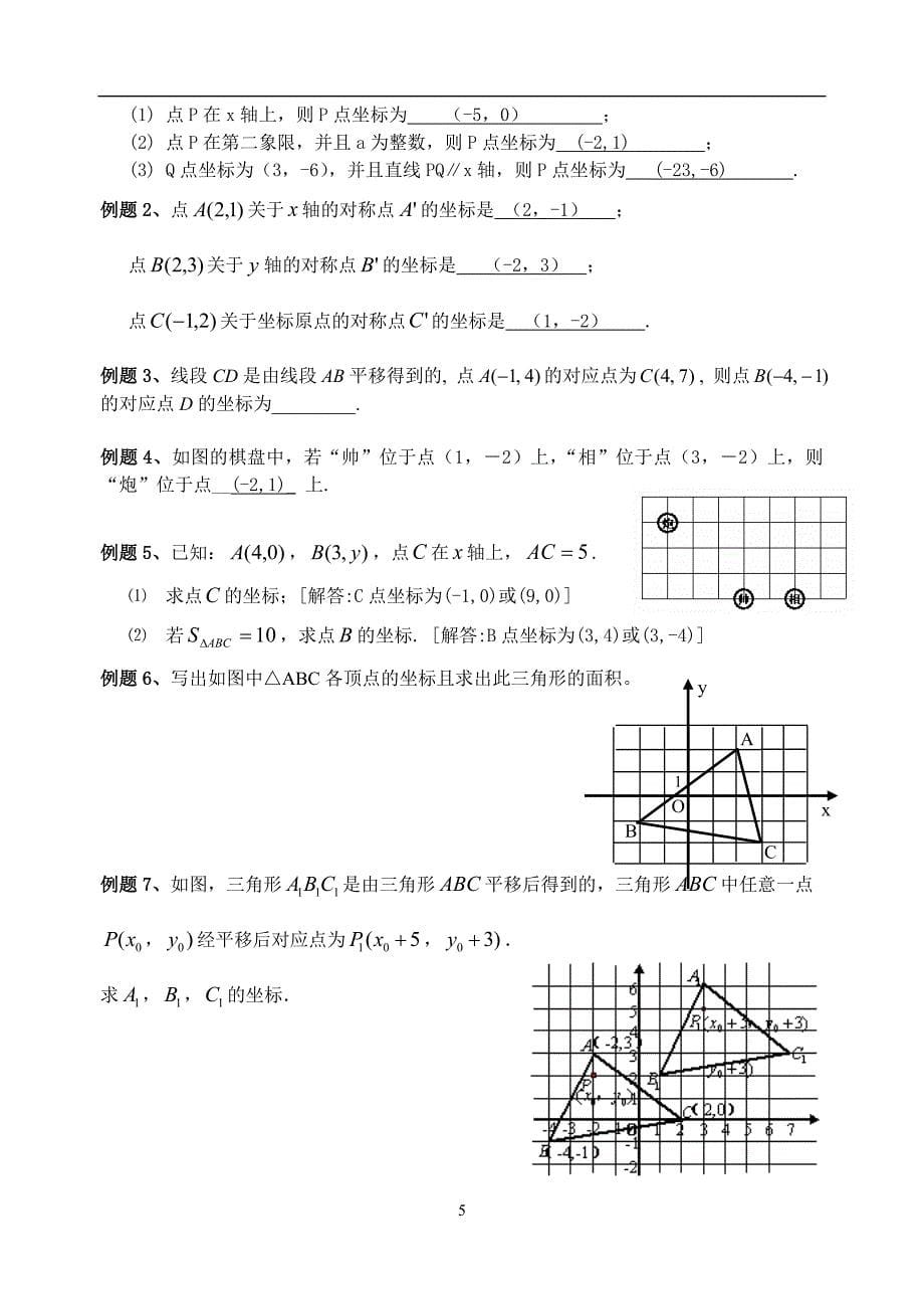 七年级下学期几何复习教师版_第5页