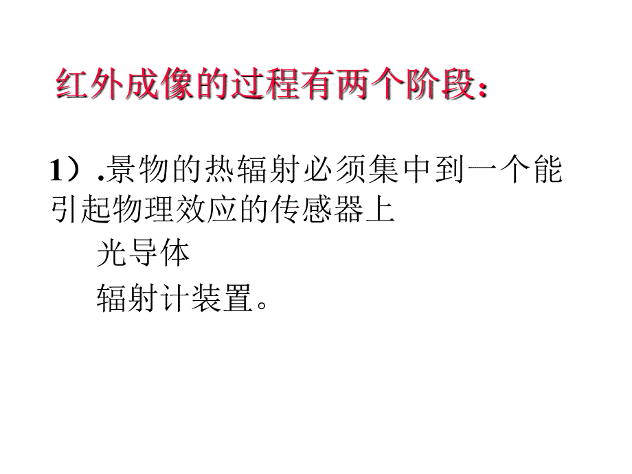 红外成像阵列与系统(1)_第4页