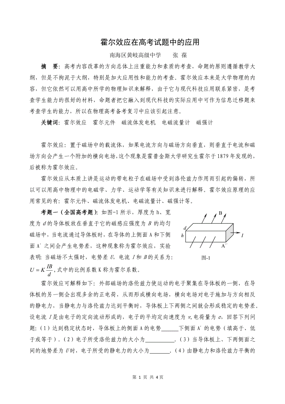 霍尔效应.docx_第1页