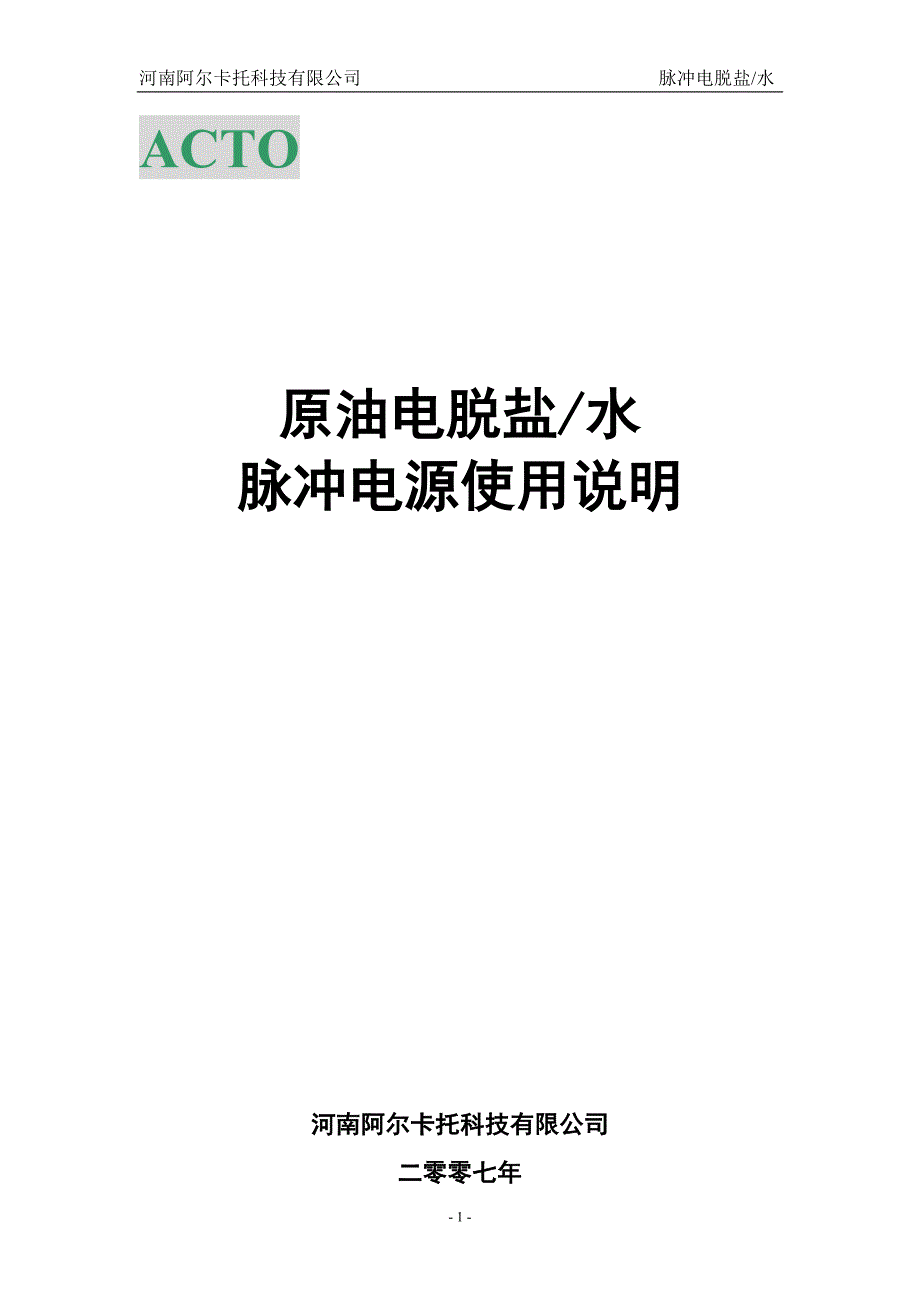 脉冲电源使用说明_第1页