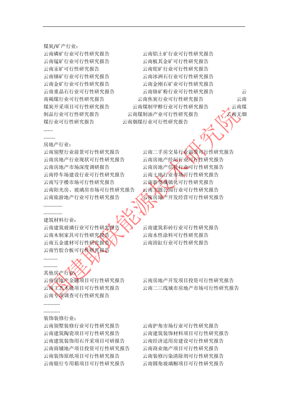 最权威云南可行性研究报告大全(一)_第3页