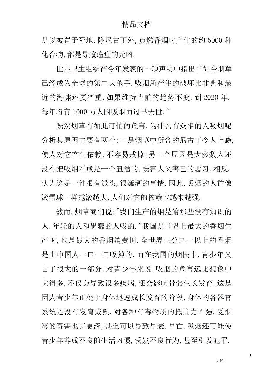 禁烟演讲稿范文精选_第3页