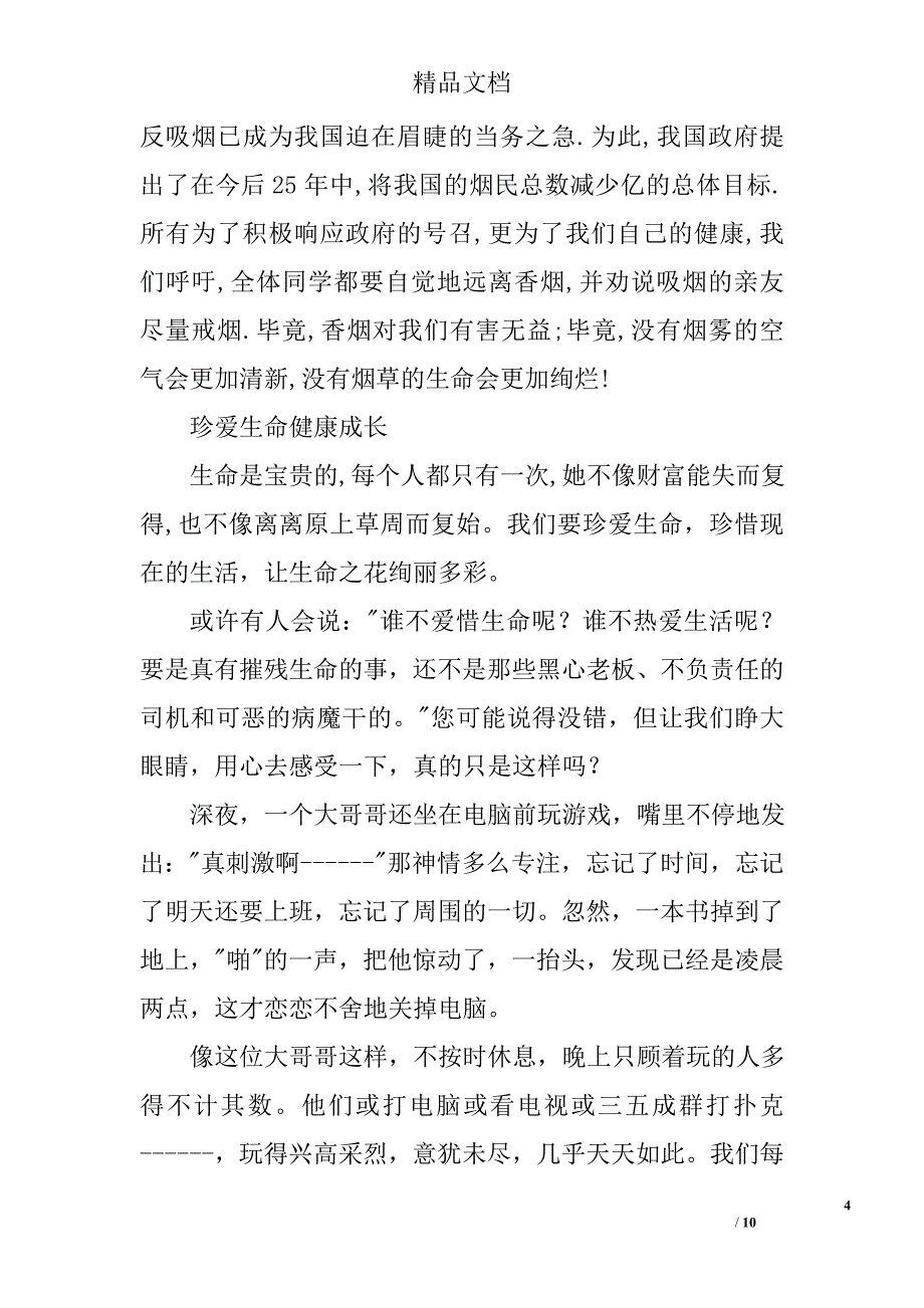 禁烟演讲稿范文精选_第4页