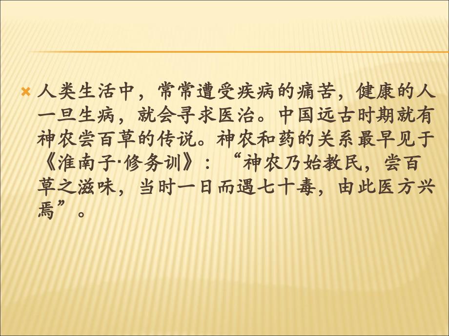 汉字与中医文化_第2页