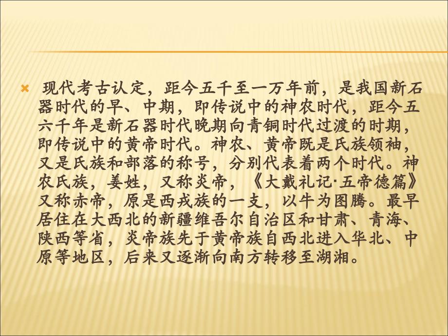 汉字与中医文化_第3页
