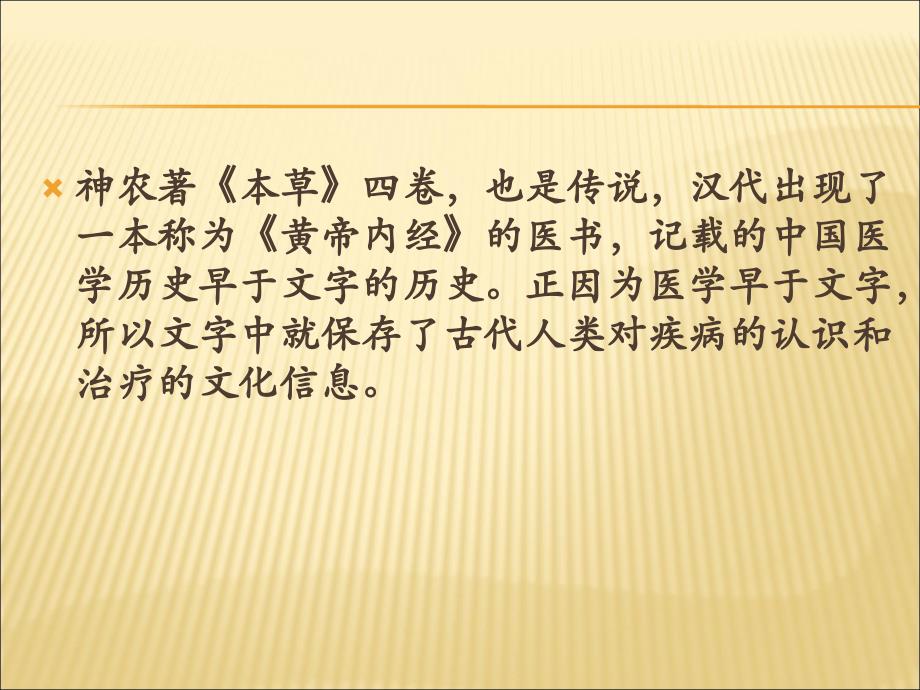 汉字与中医文化_第4页