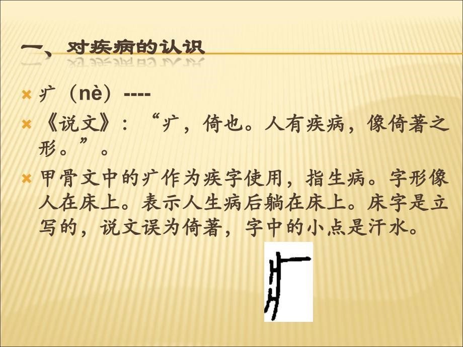 汉字与中医文化_第5页