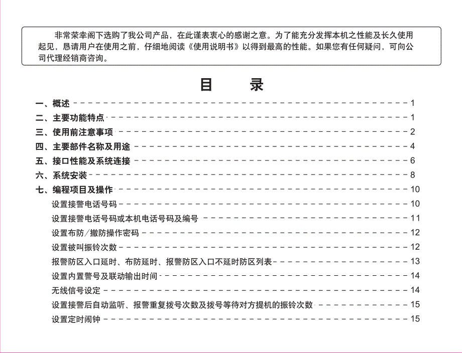 sk-9110c说明书_第2页